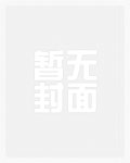 明星系列多肉小说